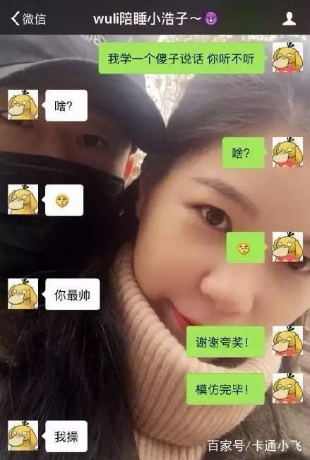 搞笑聊天記錄：老公，你怎麼一直看我？老公的回復笑半年