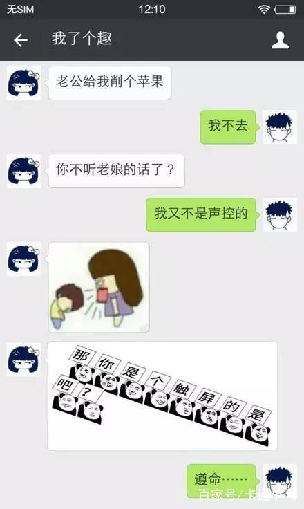 搞笑聊天記錄：老公，你怎麼一直看我？老公的回復笑半年