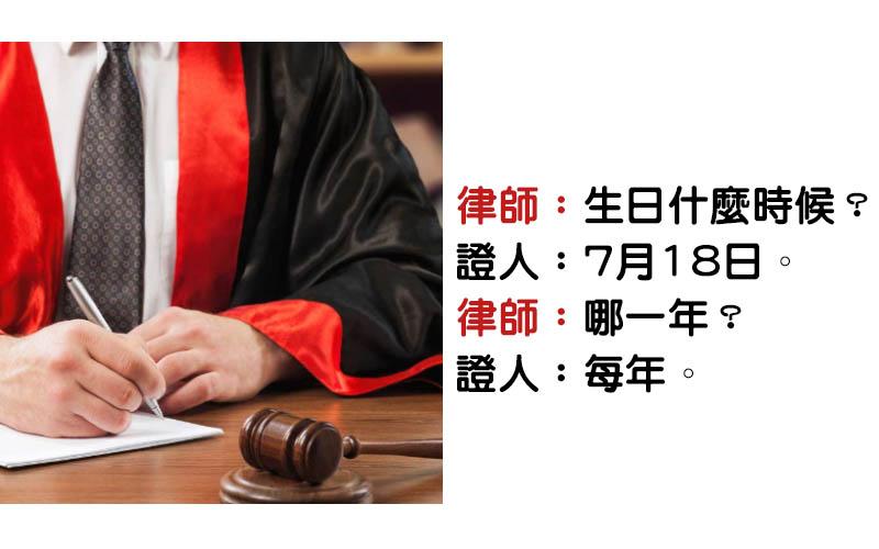 11個「法庭屁話實錄」請問您有孩子或是類似孩子的東西嗎？