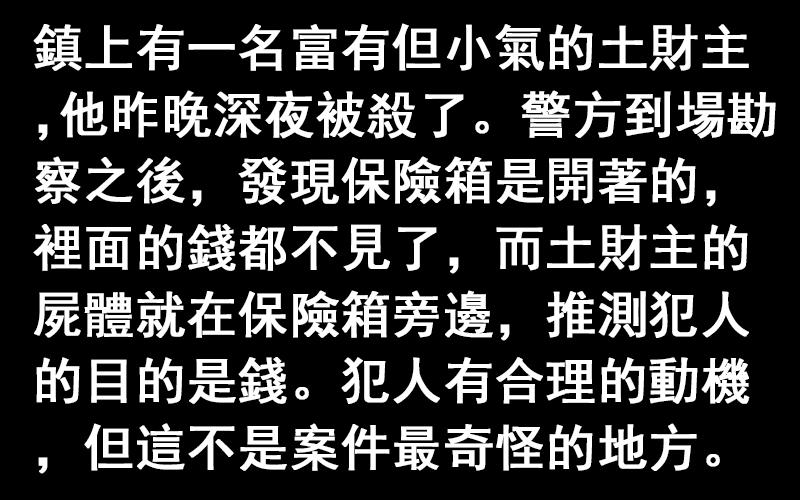 4個「不要看只用觀察」的懸疑邏輯推理題，你能答對幾個