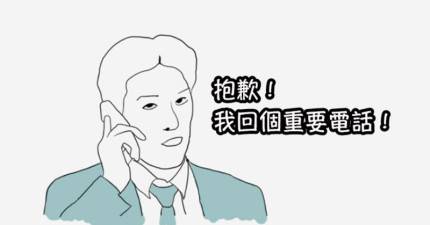 10個開會爆笑小技巧，讓你馬上變成公司會議室當中最耀眼的那個人！~~~