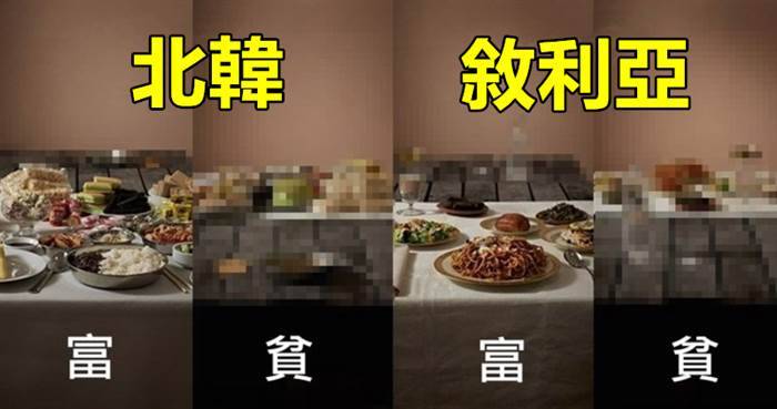 各國有錢人與貧民的餐桌差異？當看到北韓對比照竟惹哭了網友...~~~~