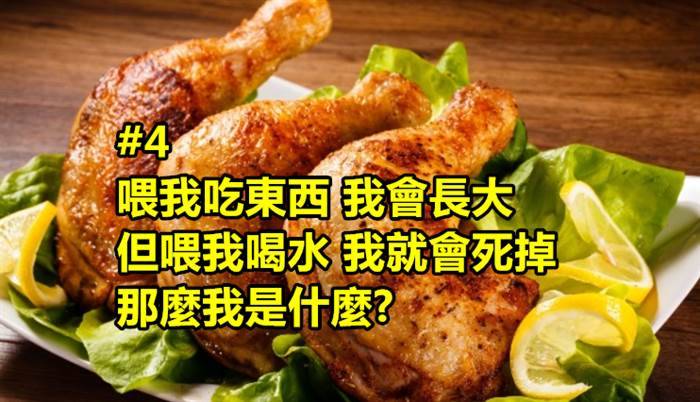 12個會讓你的大腦燒壞掉的IQ題！#7. 什麼東西在弄乾的同時會濕著?~~~
