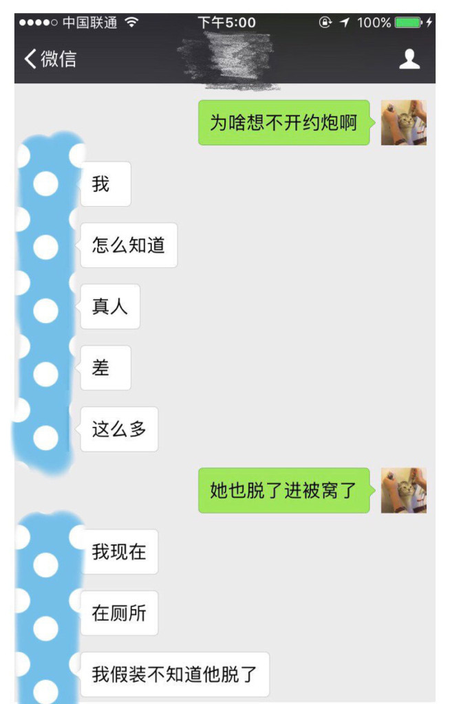男子夜深約到「雪球妹」超high　想不到見到「3D本尊」後卻只敢含淚躲廁所...