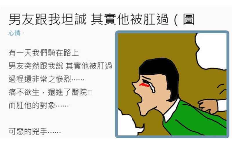 男友向我坦誠「其實他被暴菊過」還進了醫院，暴菊的痛讓他淚流滿面