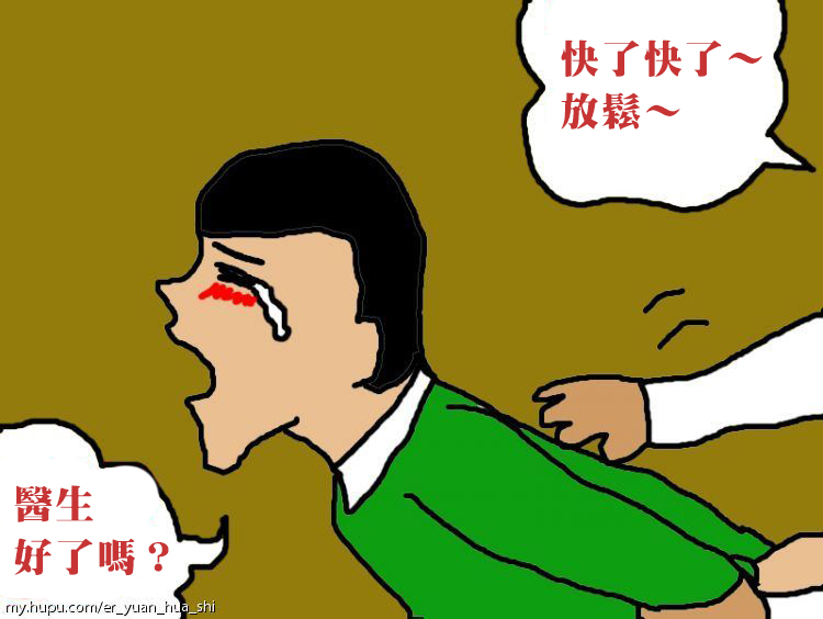 男友向我坦誠「其實他被暴菊過」還進了醫院，暴菊的痛讓他淚流滿面