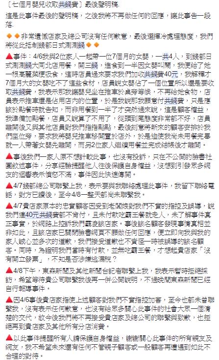 硬要收共鍋費？她帶7個月女兒吃飯「店員突然衝來討錢」　PO網控訴「對方還拒絕聯絡」下場慘了 