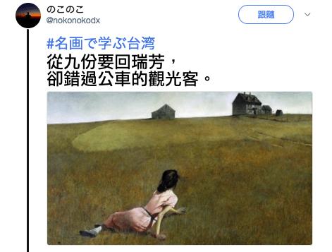 日本人用名畫譬喻他眼中的「台灣日常」網友看後都覺得中肯到爆！快笑瘋XD