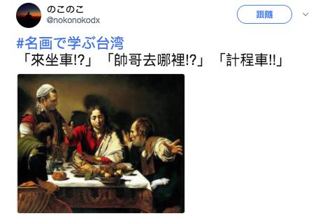 日本人用名畫譬喻他眼中的「台灣日常」網友看後都覺得中肯到爆！快笑瘋XD