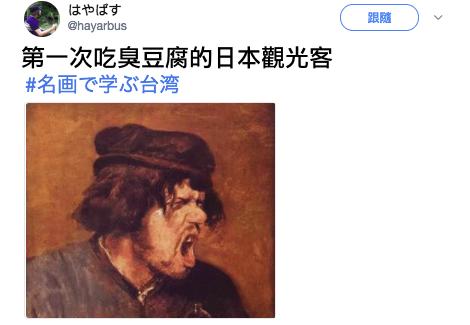日本人用名畫譬喻他眼中的「台灣日常」網友看後都覺得中肯到爆！快笑瘋XD