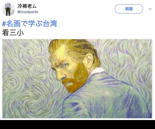 日本人用名畫譬喻他眼中的「台灣日常」網友看後都覺得中肯到爆！快笑瘋XD