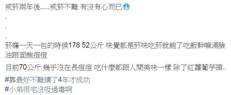 戒菸真的有差！　他PO「前後對比照」4年變理想男友帥爆了 