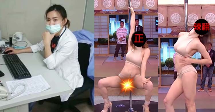 中山急診美女醫！上班插管「下班跳鋼管」開腿擺恥骨險走光…張立東急喊：這怎麼錄