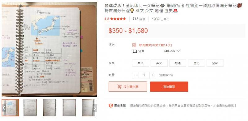 大學4年學費全賺好！北一女學霸賣筆記「5個月狂賺百萬」　帳號洩漏「賣家真面目」網暴動：學姊好 