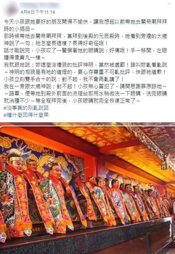 女兒拜拜「笑太歲長得奇怪」…下秒「眼睛腫成貢丸」神明懲罰馬上到！媽趕緊道歉