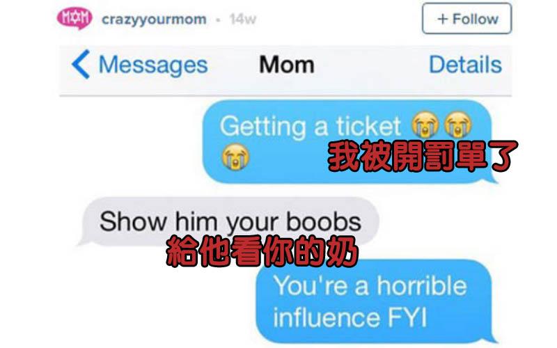 11個來自老媽的「超爆笑對話紀錄」最後一個太狂了XDD