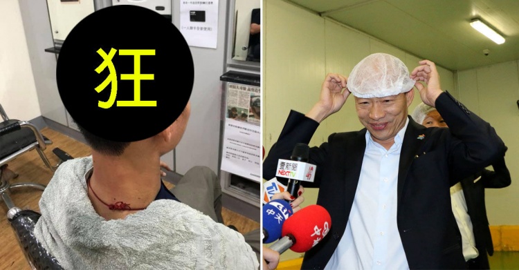這髮型太狂！韓粉指定要剪「韓國瑜頭」等到一抬頭發現… 韓粉竟讚帥 網全傻眼