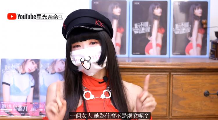 正妹Youtuber：「只想娶處女的都蠢蛋」，精闢解惑… 才不挑蠢男人網狂贊:太中肯