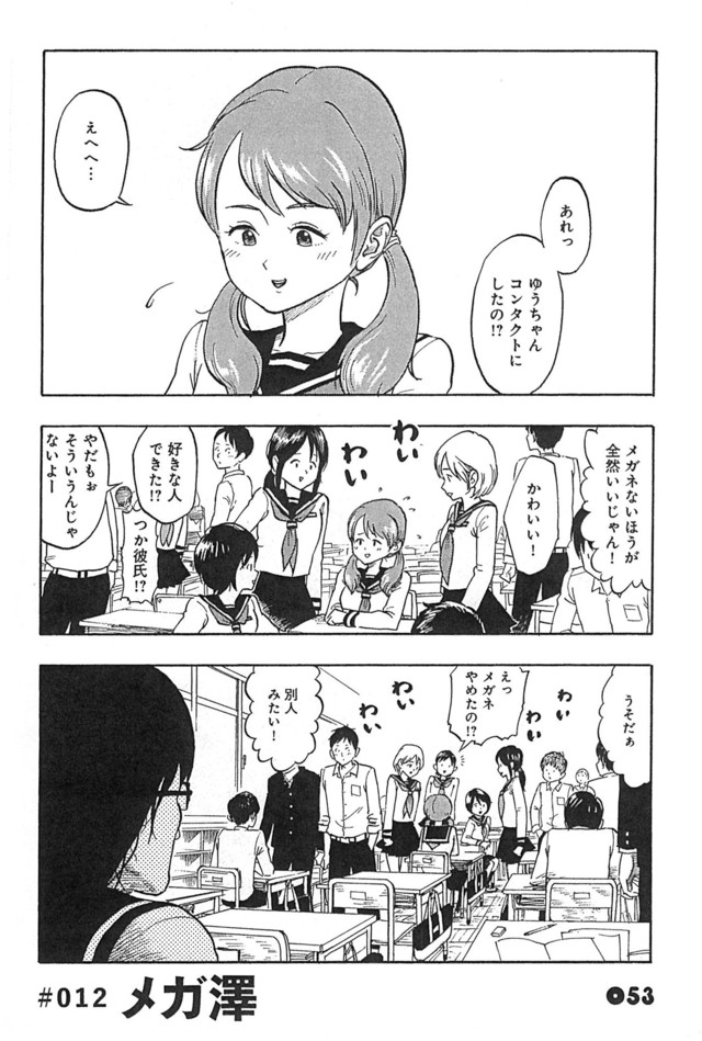 眼鏡醜女「把眼鏡拿下來」會變...？日漫超狂無厘頭劇情讓網友瘋傳笑爆！