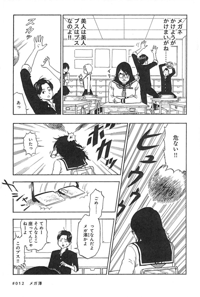 眼鏡醜女「把眼鏡拿下來」會變...？日漫超狂無厘頭劇情讓網友瘋傳笑爆！