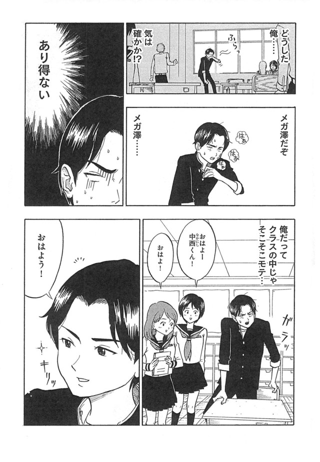 眼鏡醜女「把眼鏡拿下來」會變...？日漫超狂無厘頭劇情讓網友瘋傳笑爆！