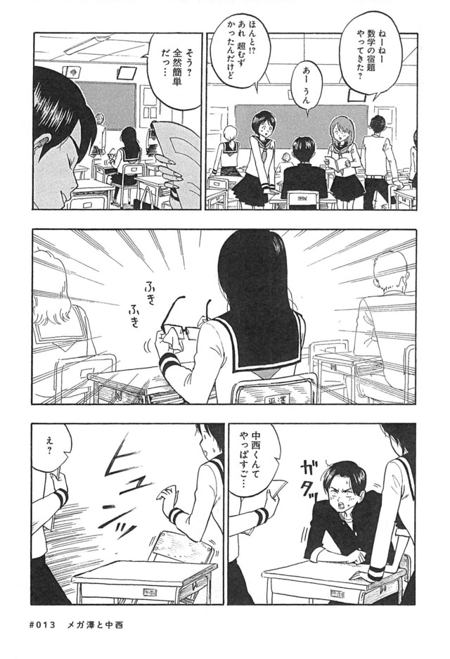 眼鏡醜女「把眼鏡拿下來」會變...？日漫超狂無厘頭劇情讓網友瘋傳笑爆！