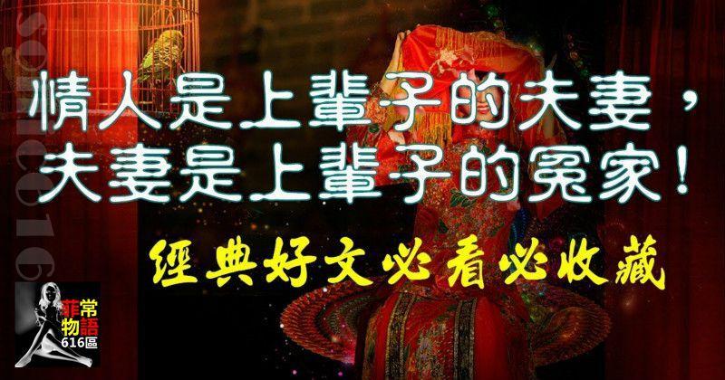 情人是上輩子的夫妻，夫妻是上輩子的冤家