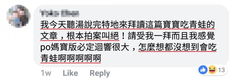 超萌寶寶趁媽媽不注意，竟把青蛙吃了！ 