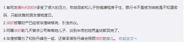 小三畢瀅轉移財產，洪欣借錢度日，張丹楓坐視一雙兒女自生自滅？