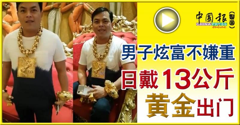 金鏈哥買金帽數天 就被警察抓走了！