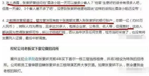 張紫妍閨蜜曝光：被十幾位大佬帶去泰國暴力「狂歡」致其無法懷孕 ! 
