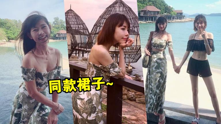 林明禎和53歲媽媽穿同款裙！阿姨的少女身材，好惹火~