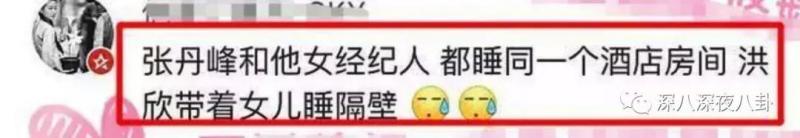 張丹峰出軌實錘，洪欣終於正面剛，但她還斗得過「女版宋喆」麼？