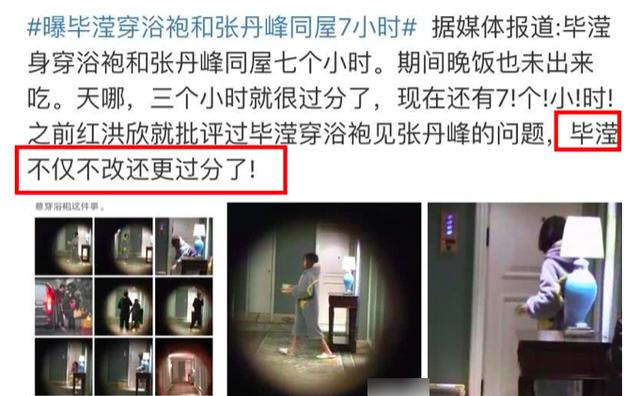 第三錘！張丹峰畢瀅酒店再同屋7小時，畢瀅穿睡袍儼然女主人姿態！