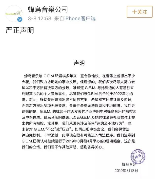 鄧紫棋放棄10億播放量帳號與蜂鳥解約 曾經合作夥伴竟反目成仇？
