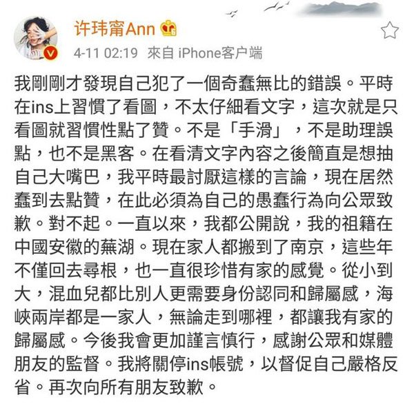 犯了奇蠢無比錯誤 ！許瑋寧關IG反省 