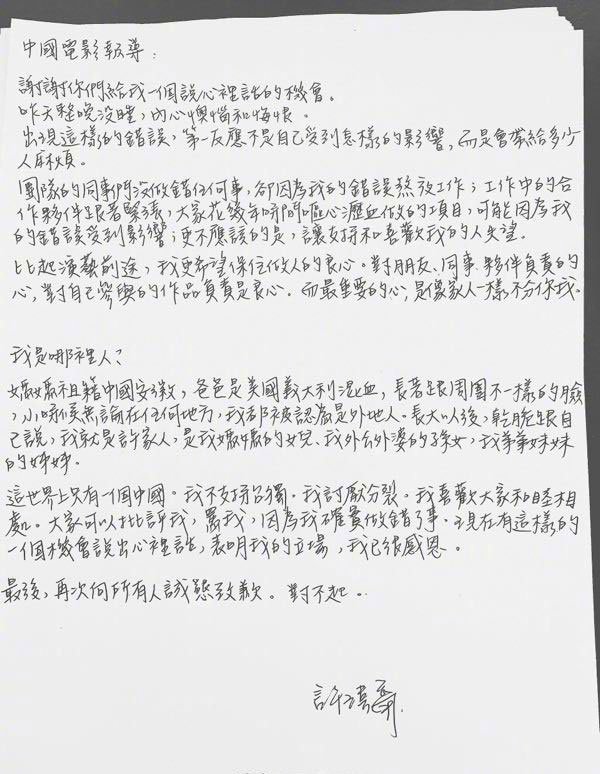 犯了奇蠢無比錯誤 ！許瑋寧關IG反省 