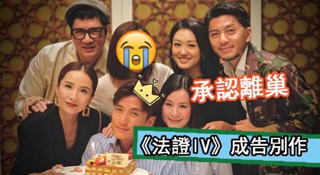 她被TVB官網除名，承認離巢 《法證先鋒IV》成告別作!