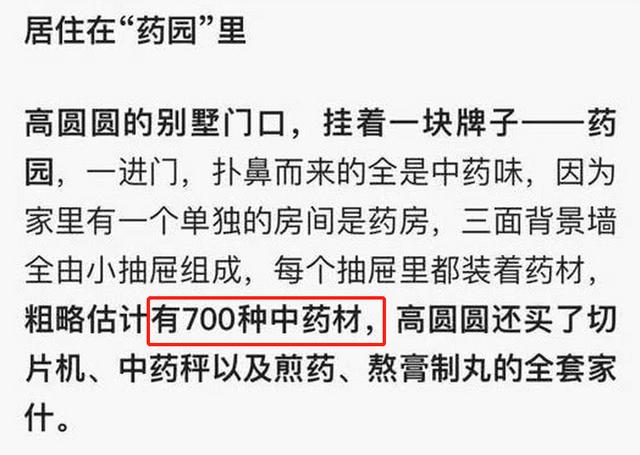 高圓圓為懷孕苦喝中藥一年多，家中自備700種藥材已成「女中醫」！