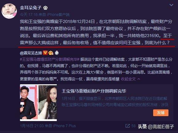 馬蓉自曝財產分割協議，開腔嘲諷王寶強：沒有他地球都不轉了！