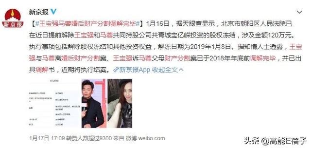 馬蓉自曝財產分割協議，開腔嘲諷王寶強：沒有他地球都不轉了！