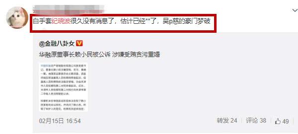 吳佩慈豪門夢斷？紀曉波消失半年沒有消息疑被抓了!