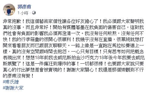 憂❗台灣男星郭彥甫直播痛哭曝輕生念頭「沒有畫畫, 我應該自殺了」網嚇傻: 怎麼了!