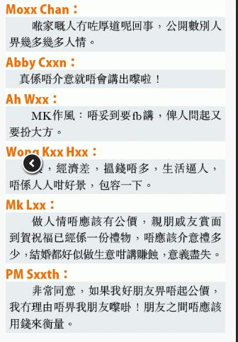 【結婚人情太少?!】林子善承認臉書公開唱衰友人「RM157紅包」批:你沒錢無所謂,我請你吃飯!
