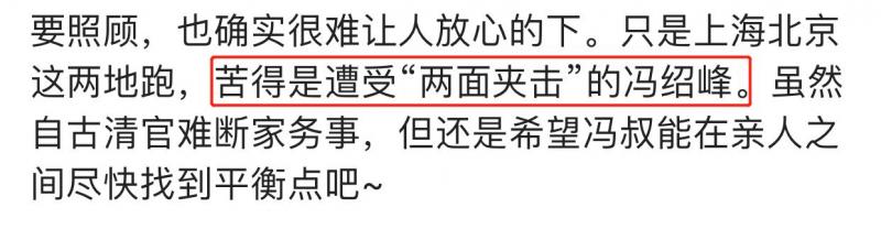 趙麗穎被疑不受馮紹峰父母喜愛，馮紹峰遭「夾擊」，兩地周旋！