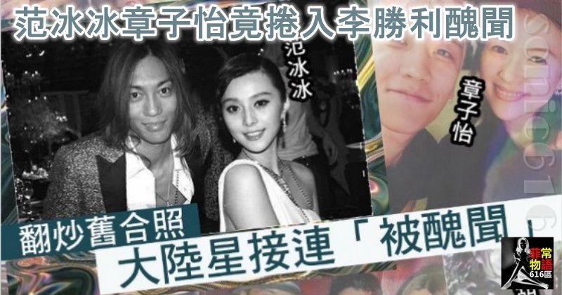 范冰冰章子怡竟都捲入李勝利權色醜聞，被指與日本富商關係親密？