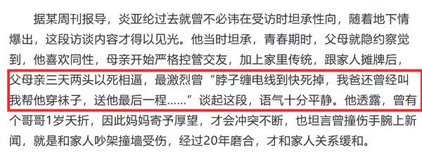 炎亞綸公布同性戀，父母不接受試圖自殺，自己撞牆差點家破人亡