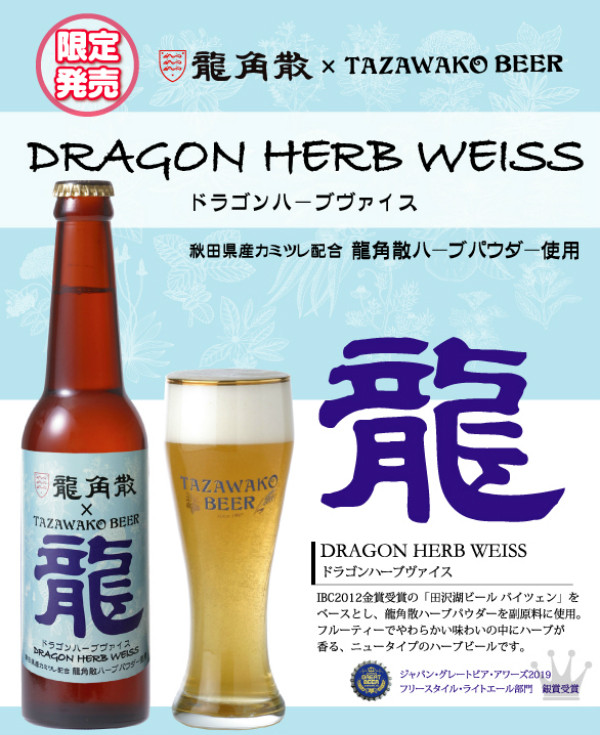 一感冒就開喝！日本推限定「龍角散啤酒」比糖漿還猛　超狂口味嗨翻全網：好期待感冒～