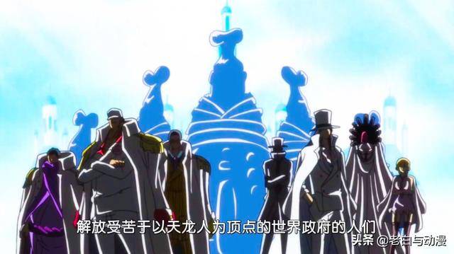 海賊王：革命軍與天龍人戰力差有多大？這兩張圖告訴你答案！