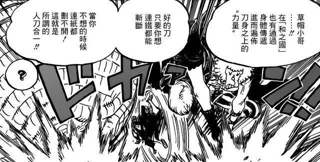海賊王939話：路飛見聞色秀翻全場，索隆的師傅確定是和之國的人